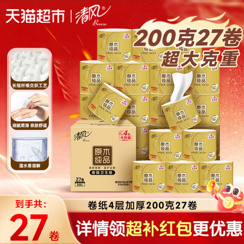 清风4层加厚金装卷纸柔滑不掉屑