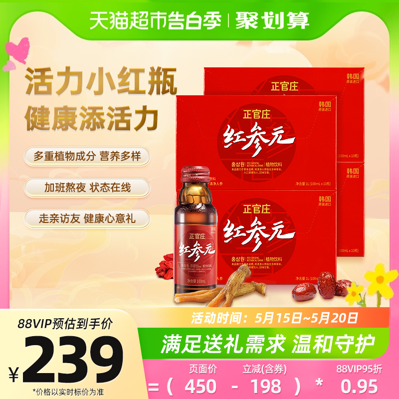 韩国进口正官庄高丽参元红参液饮品100ml*40瓶参饮人参滋补礼品 传统滋补营养品 高丽参及其制品 原图主图