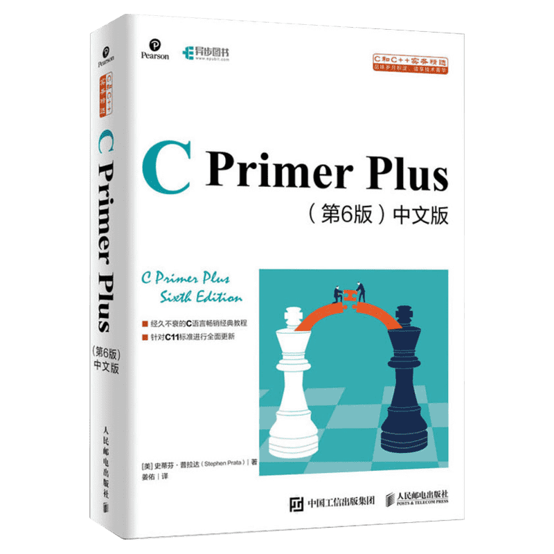 CPrimerPlus(第6版)无无