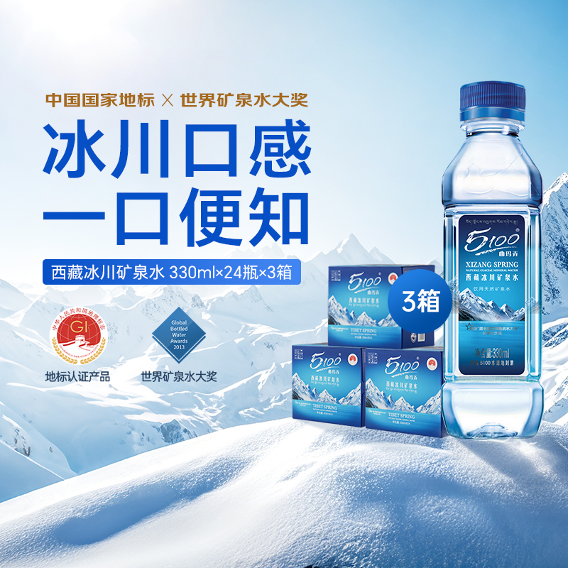 5100天然低氘矿泉水冰川口感