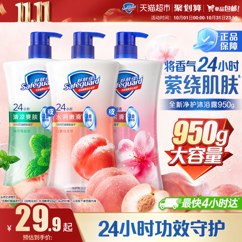 【全新上市】舒肤佳净护爽肤沐浴露白桃乌龙薄荷樱花持久留香乳液