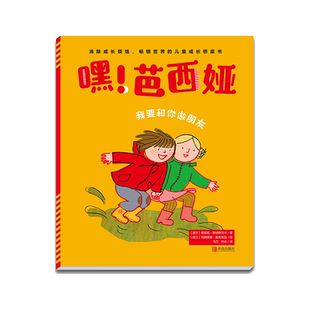 印签+贴纸】我要和你天下第一最最好小企鹅嘭嘭豆系列暖心漫画书