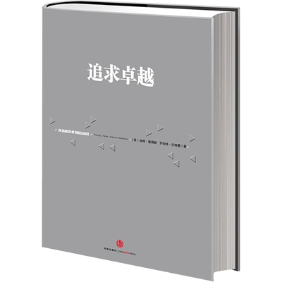 中信出版社图书追求卓越