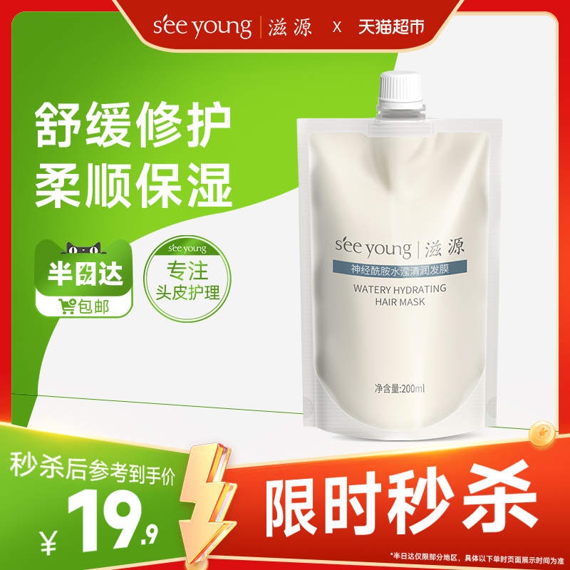 神经酰胺补水发膜滋源