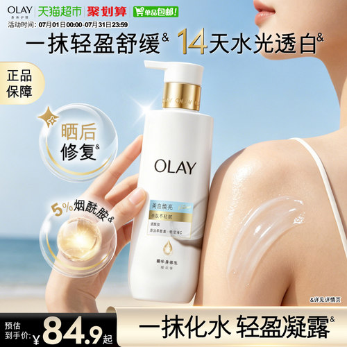 Olay超白瓶身体乳美白焕亮