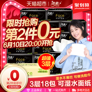 109.8元包邮  洁柔 黑Face抽纸 3层110抽18包*4件