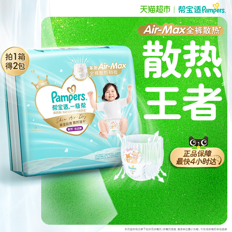 【散热王者】箱装帮宝适一级帮拉拉裤超薄透气4XL尿不湿尿裤
