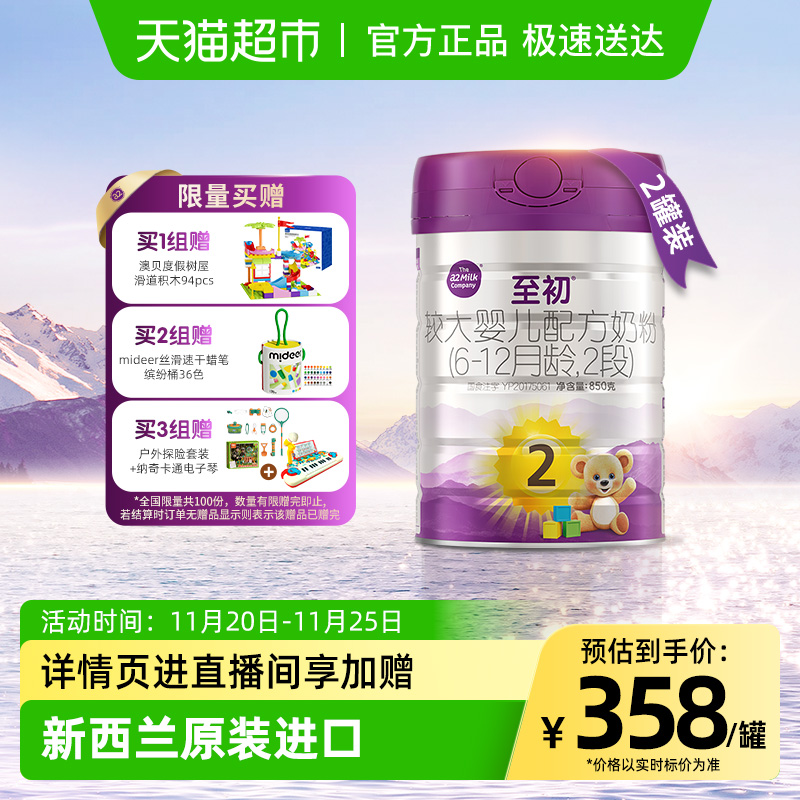 a2至初2段婴幼儿奶粉粉850gx2罐