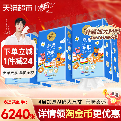 清风4层厚实亲肤悬挂式抽纸