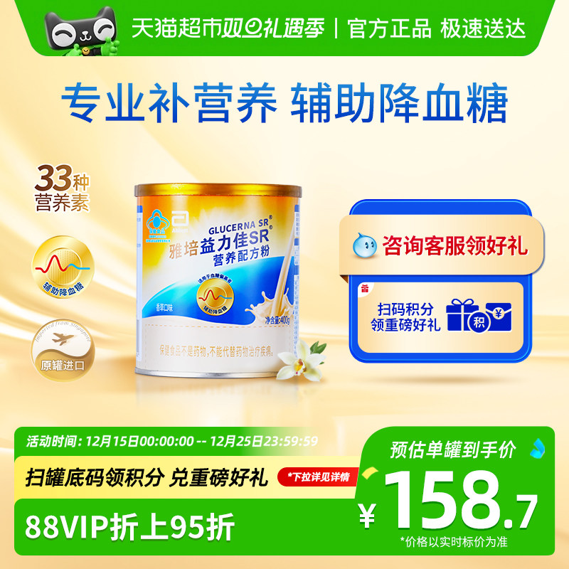 雅培益力佳SR低GI营养配方粉