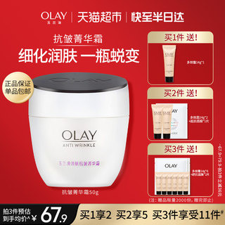 OLAY/玉兰油活肤抗皱菁华霜水杨酸祛痘滋润保湿补水护肤官方正品