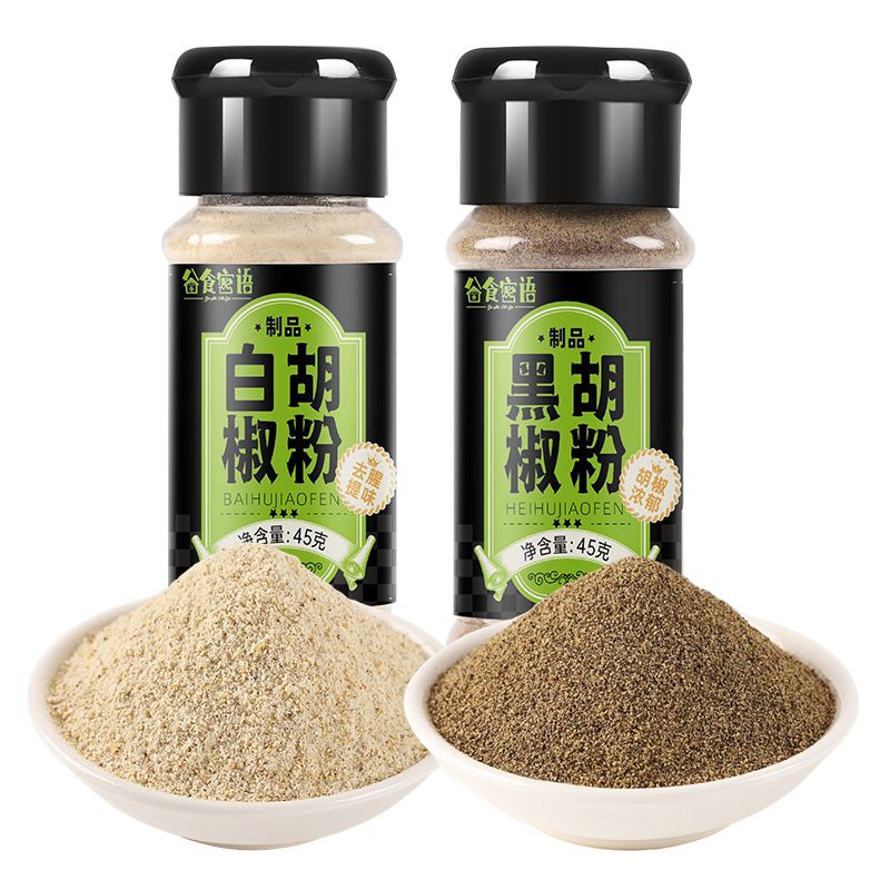 谷食密语黑白胡椒粉组合海南胡椒粉烧烤撒料腌料增香提味