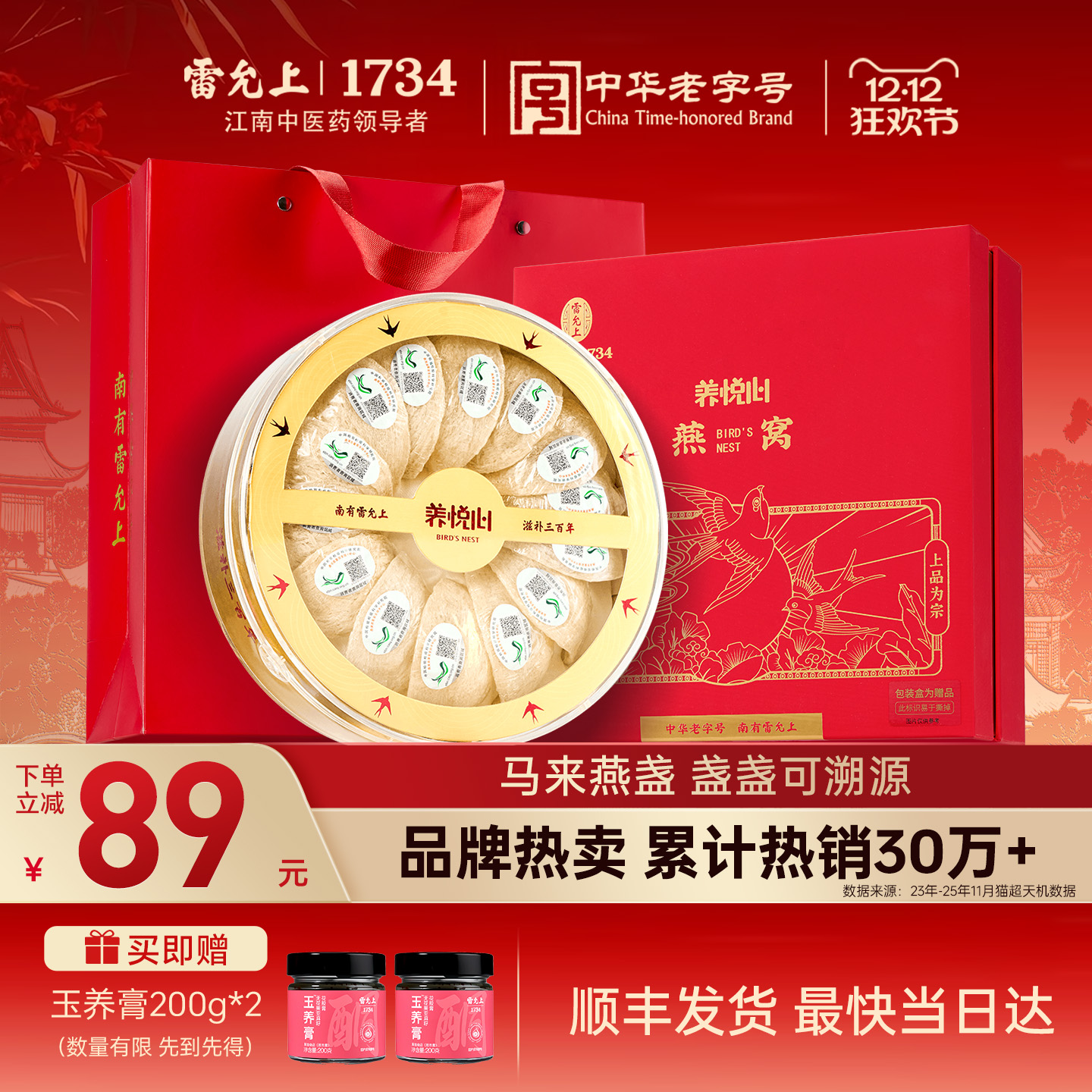 养悦心马来燕窝礼盒白燕盏