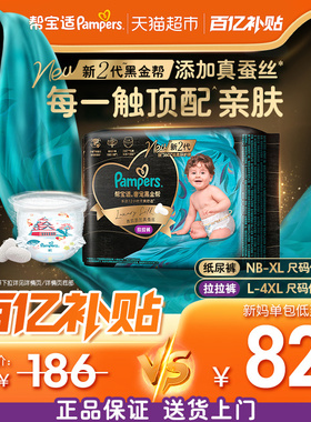 【添加真蚕丝】新帮宝适黑金帮纸尿裤拉拉裤NB-4XL超薄尿不湿