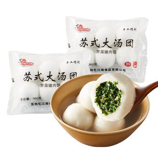 江南之味荠菜猪肉苏式大汤团720g 元宵早餐夜宵浦之灵 3件起拍