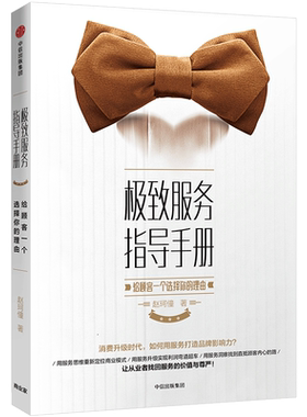 服务指导手册企业管理书籍