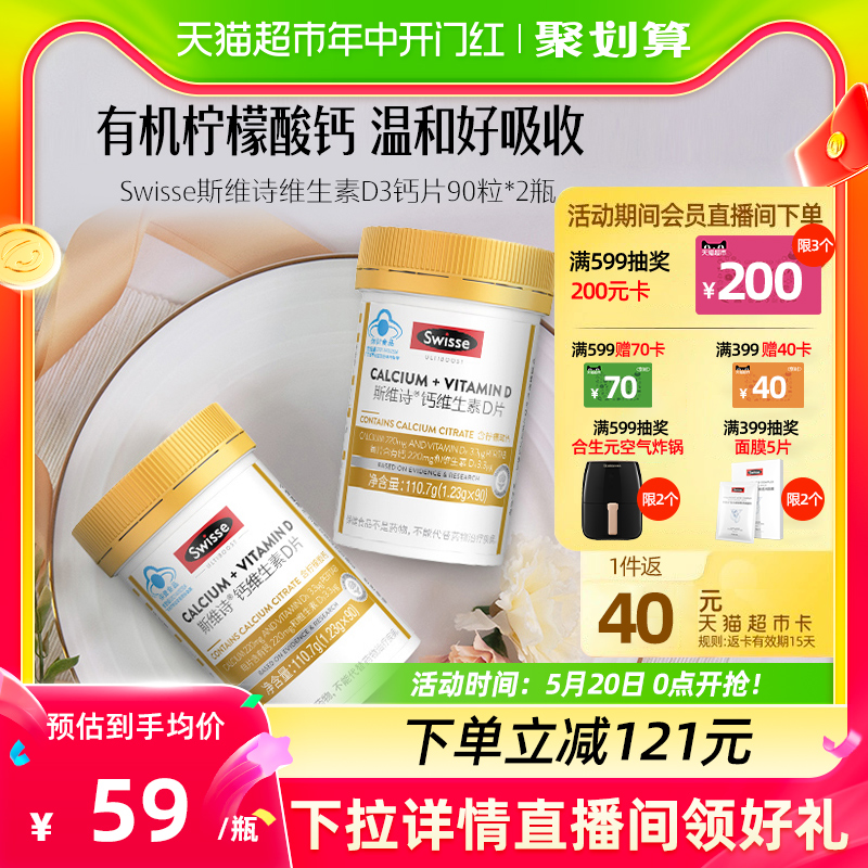 swisse90粒*2瓶维生素D3钙片