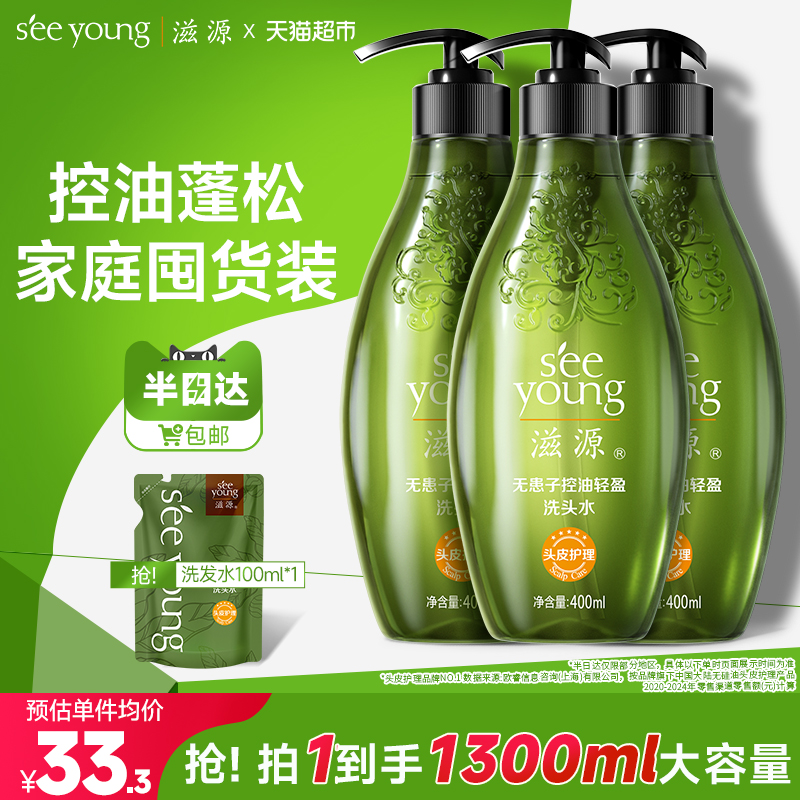 滋源无患子控油洗发水400ml×3瓶