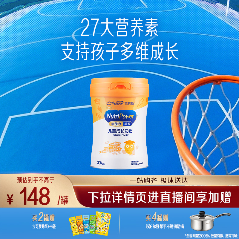 美赞臣学优力卓智儿童配方奶粉(三岁或以上儿童适用)700克罐装