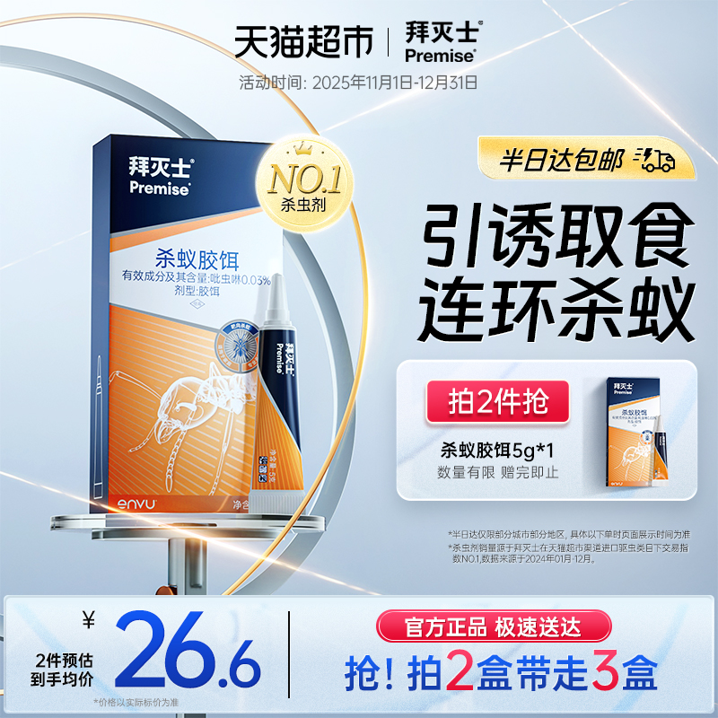 德国拜灭士拜耳蚂蚁药全窝端家用