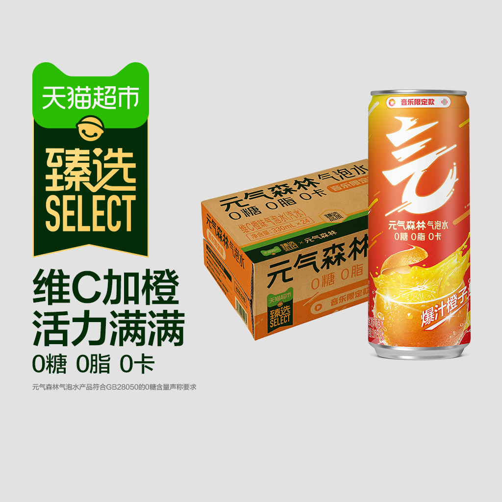 元气森林维C橙气泡水