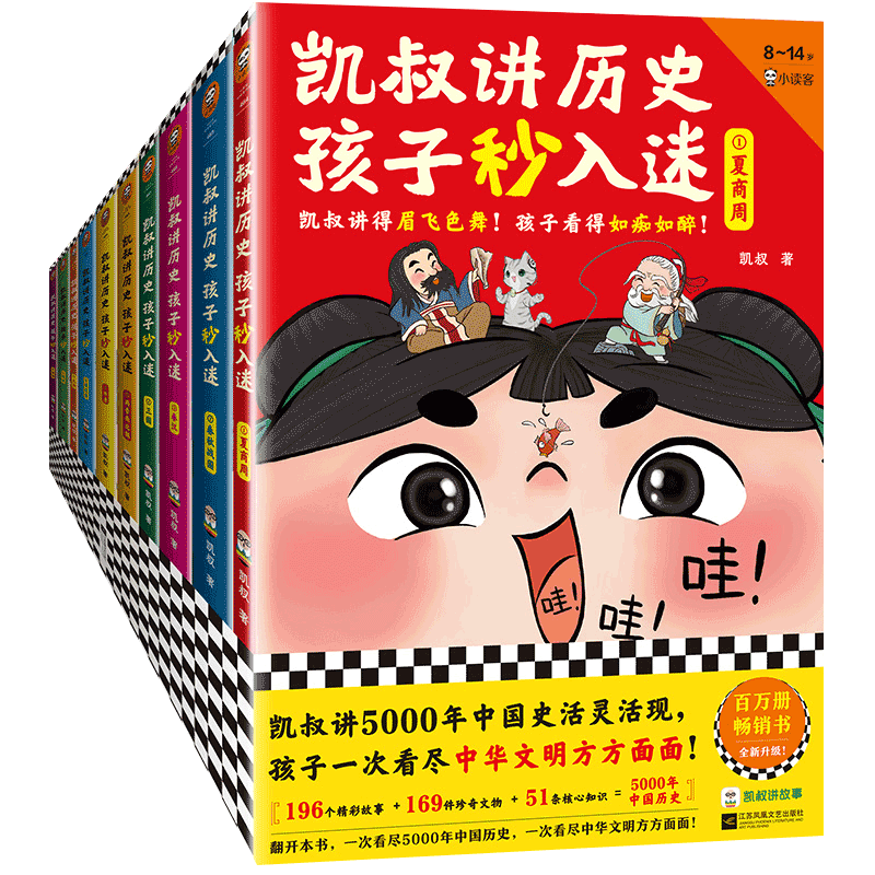 凯叔讲历史孩子秒入迷1-10少儿历史 活灵活现 一次看尽中华文明