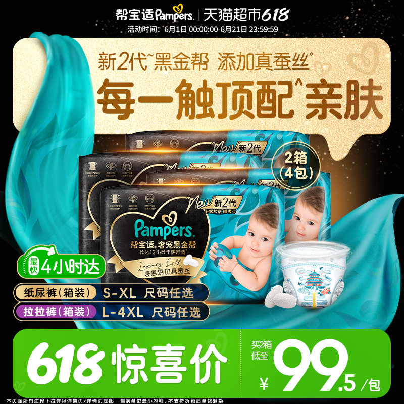 【新生儿顶配】箱装新帮宝适黑金帮纸尿裤S-4XL拉拉裤夏天尿不湿
