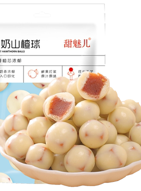 甜魅儿酸奶巧克力山楂球酸甜可口