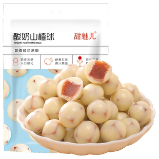甜魅儿酸奶山楂球巧克力山楂球糖果网红零食零食小吃休闲食品