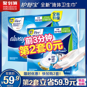 10点，前3分钟：59.9元包邮   欧美进口Always护舒宝液体卫生巾姨妈巾量多日夜组合20片*2