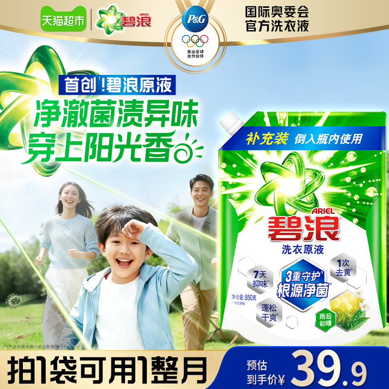 碧浪洗衣原液1次去黄除菌850g