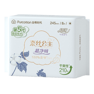 全棉时代奈丝公主全棉面层卫生巾超薄透气日用姨妈巾245mm8片