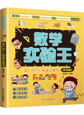 直尺为什么能画曲线中级数学实验