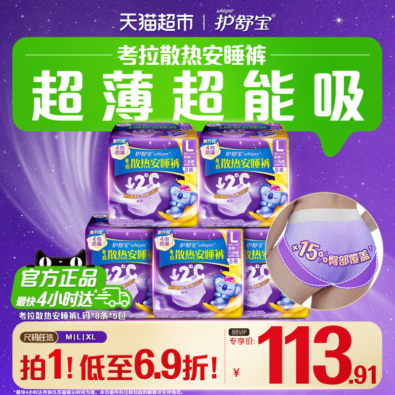 护舒宝安睡裤2倍透气4向防漏										