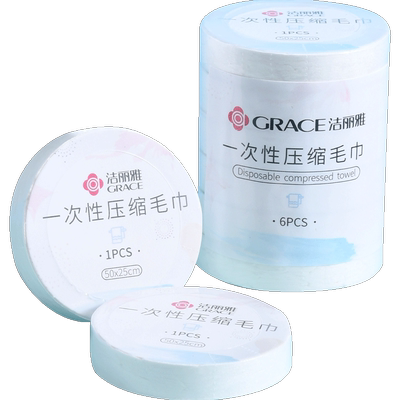 洁丽雅一次性便携压缩毛巾