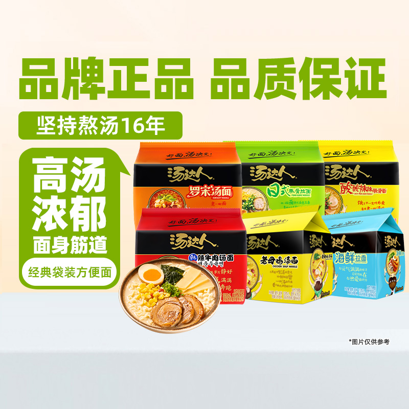 统一汤达人经典口味方便面