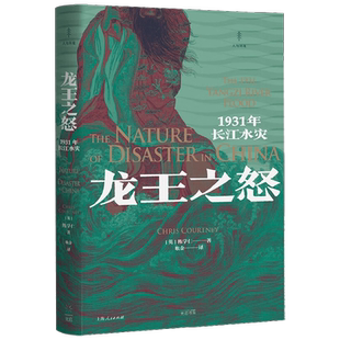 【可选】夏季雷雨台风社科科普书龙王之怒大灾变世界重启洪水饥荒