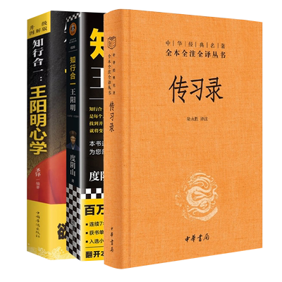 知行合一王阳明+心学+传习录