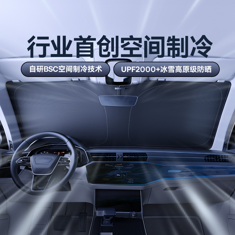 倍思防晒隔热遮阳挡板汽车用品