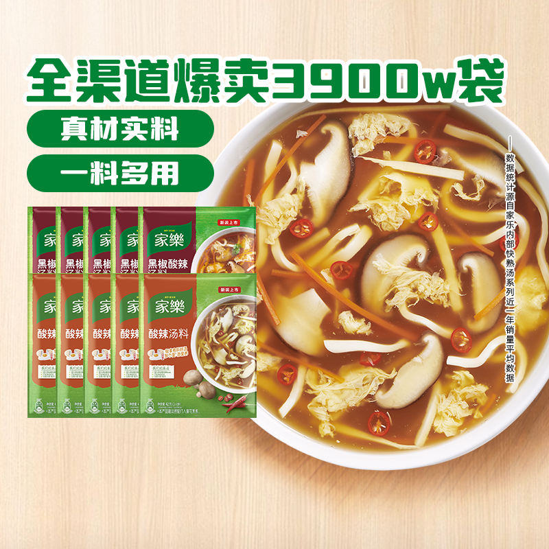 家乐速食汤囤货黑椒酸辣汤