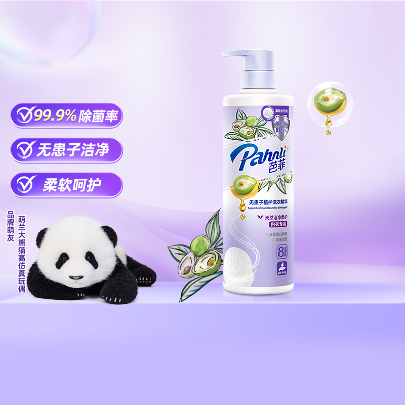 芭菲无患子内衣洗衣精华650g高效洁净除菌柔顺护衣