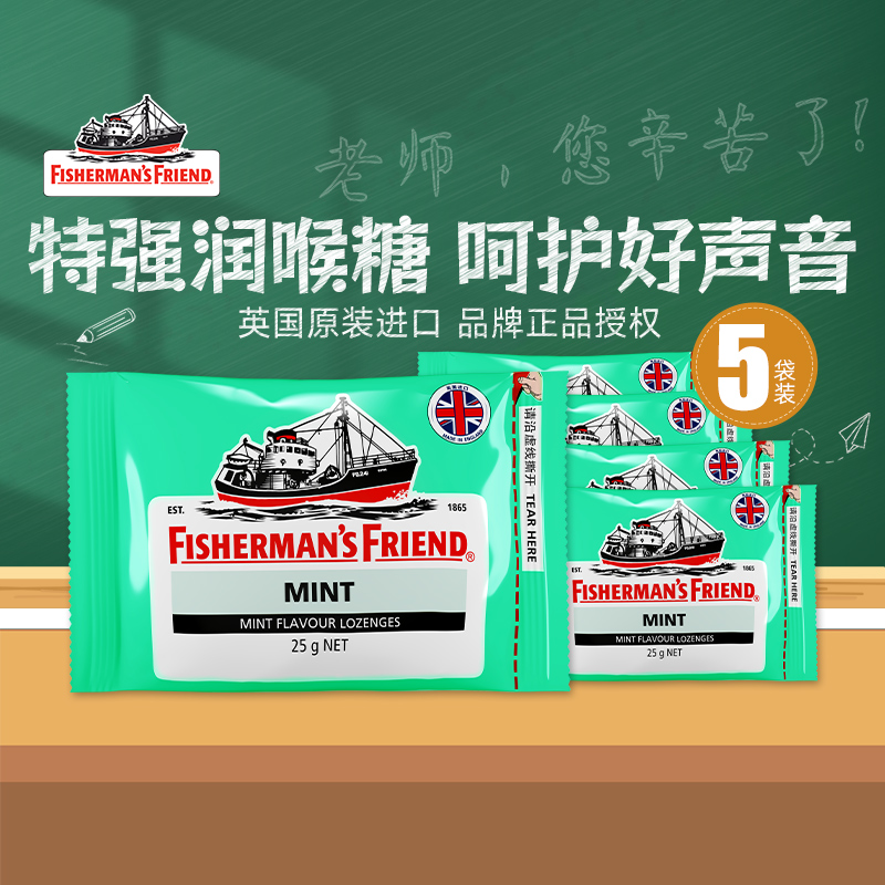 渔夫之宝特强薄荷味润喉糖25g*5袋清凉解困网红清新教师润喉含片