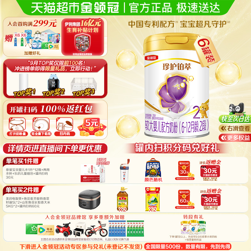 金领冠铂萃2段较大婴儿配方奶粉