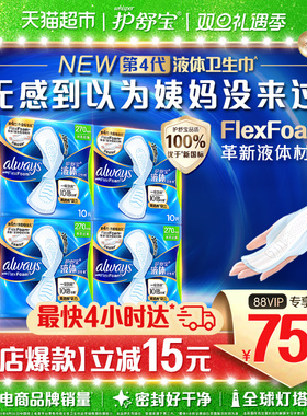 【优于新国标】护舒宝液体卫生巾日用270mm多规格可选超薄姨妈巾