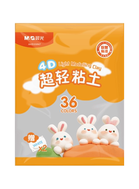 4d粘土晨光手工轻质玩具