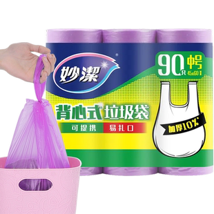 妙洁背心式垃圾袋中号手提式家用垃圾清洁野餐袋双面1.4丝