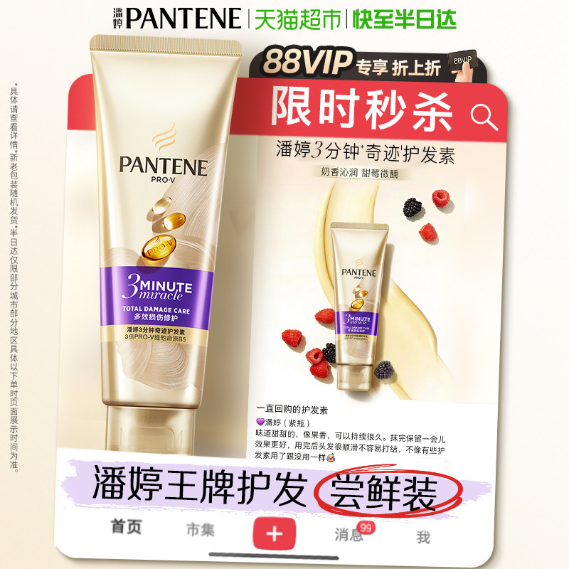 潘婷三分钟奇迹护发素女修护改善毛躁顺滑柔顺山茶花香氛型女正品,美发护发/假发,护发素,淘宝优惠券,粉丝福利购,淘宝优惠卷