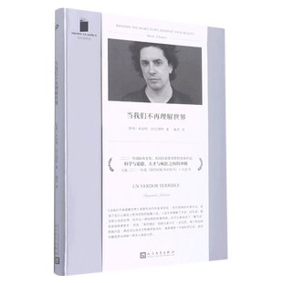 当我们不再理解世界 本哈明 拉巴图特 短经典精选 国际布克奖