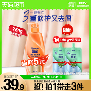 飘柔人参多效修护洗发水露滋润干枯毛躁丰盈蓬松官方正品