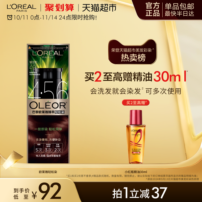 欧莱雅轻松染染发膏遮盖白发男女染发泡泡染发剂边染边护正品